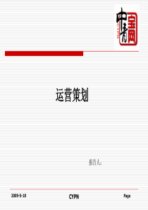 手游运营方案