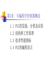 可编程序控制器概论.ppt
