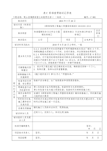 标准宣贯培训记录表C