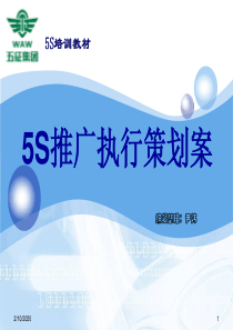 5S讲座培训教材