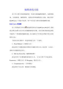 16编辑曲线