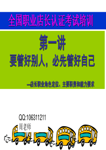 金牌店长教材职业资格考试培训(2015年周)