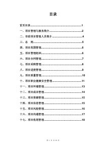 市政道路工程项目管理办法