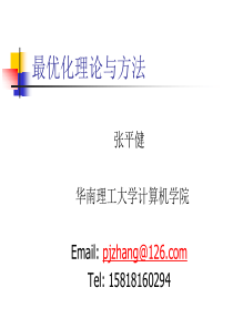 第一讲 最优化基础.
