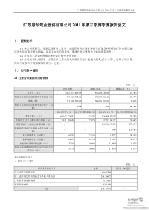 恩华药业：XXXX年第三季度报告全文