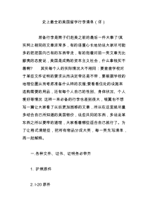 史上最全的美国留学行李清单(详)