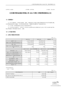 恩华药业：XXXX年第三季度报告正文
