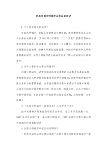 荥阳创文应知应会100题 (1)