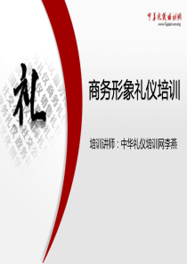 商务形象礼仪培训