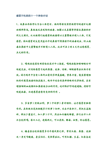 感冒不吃药的十一个神奇疗法