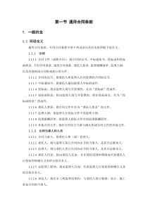 通用合同条款