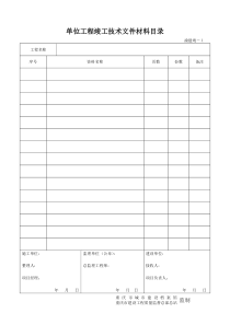 重庆市建筑资料表格