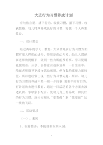 大班行为习惯养成计划