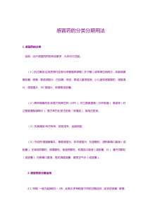 感冒药的分类分期用法
