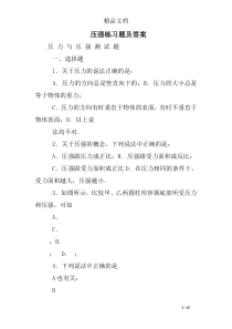压强练习题及答案