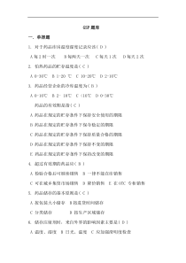 GSP试题库