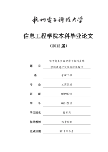 电子商务实施背景下杭州美绵营销渠道冲突及其对策探讨