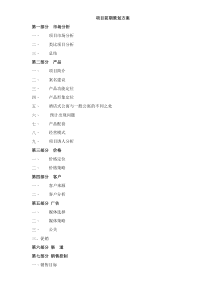 惠州酒店式公寓项目前期策划方案DOC19(1)