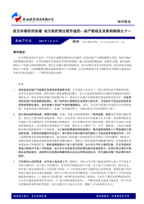 成交回暖有所放缓地方政府推出救市猛药—房产新政及其影响跟踪之