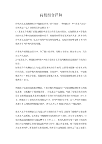 荷载组合详解