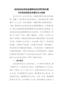 成武县食品药品监督网和供应网齐抓共赢农村食品药品安全管出乡土味道