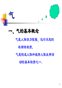 气血津液