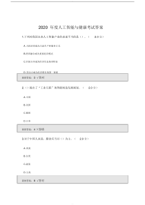 2020年度人工智能与健康考试答案81分