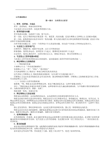 《公共基础知识笔记》(整理打印版)