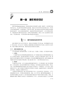 计算机操作系统(第4版)汤小丹-第1章