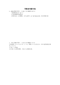 最新高考文科数学导数全国卷(2012-2018年)
