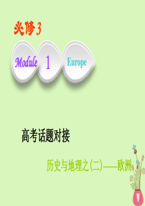 2019版高考英语一轮复习-Module-1-Europe课件-外研版