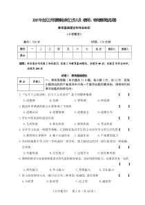 宁夏2015小学数学特岗试卷真题