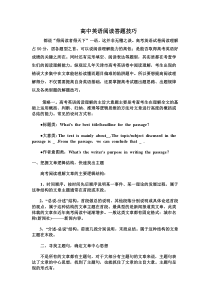 高中英语阅读答题技巧