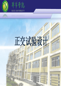正交试验设计原理与实例教程
