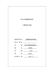 川大16年计算机综合实践报告