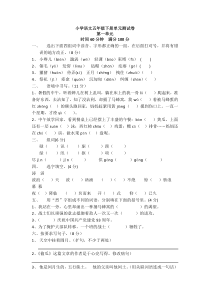 冀教版五年级下册语文第一单元测试题