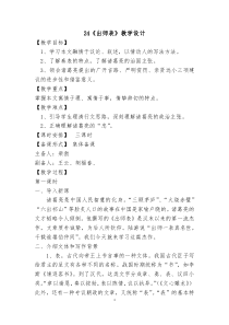 出师表教学设计