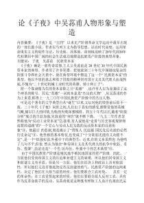 论《子夜》中吴荪甫人物形象与塑造