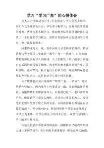 学习“数学广角”体会心得