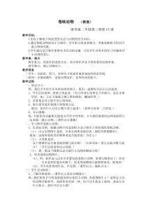 卷纸动物公开课教案