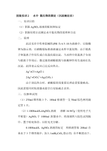 水中氯的测定实验报告