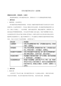 供应链管理实务说课稿