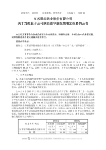 恩华药业关于对控股子公司陕西恩华脑生物增加投资的公告