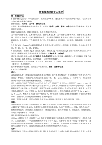 摄影技术基础复习大纲
