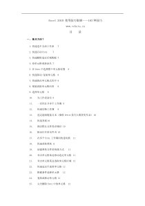 Excel2010使用技巧全集