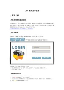 CRM用户手册