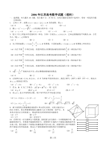 2006年江苏高考数学试题(理科)及答案