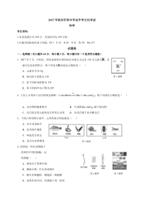 浙江省杭州市2017年中考科学试题(word版-含答案)