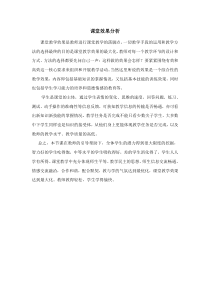 课堂讲课效果分析