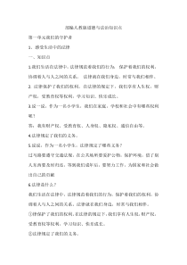 部编版六年级上册道德与法治知识点